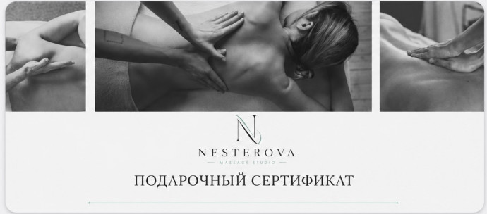 Подарочные сертификаты